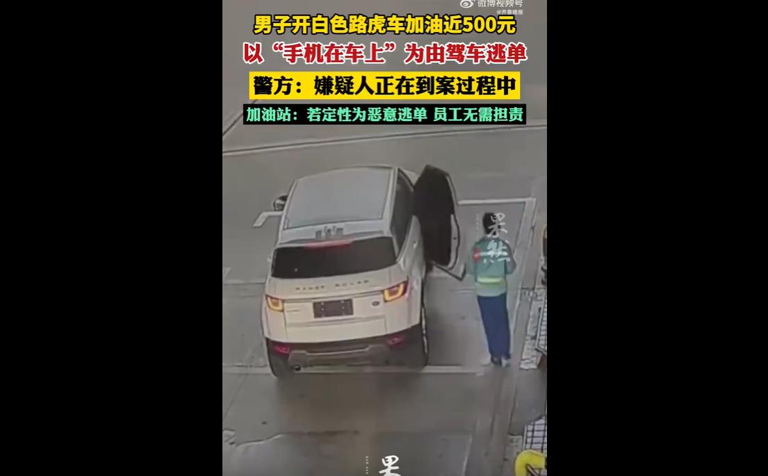 事情说起来荒唐又可笑：4月9日，江西九江杭瑞高速的一个服务区加油站，迎来了一辆“
