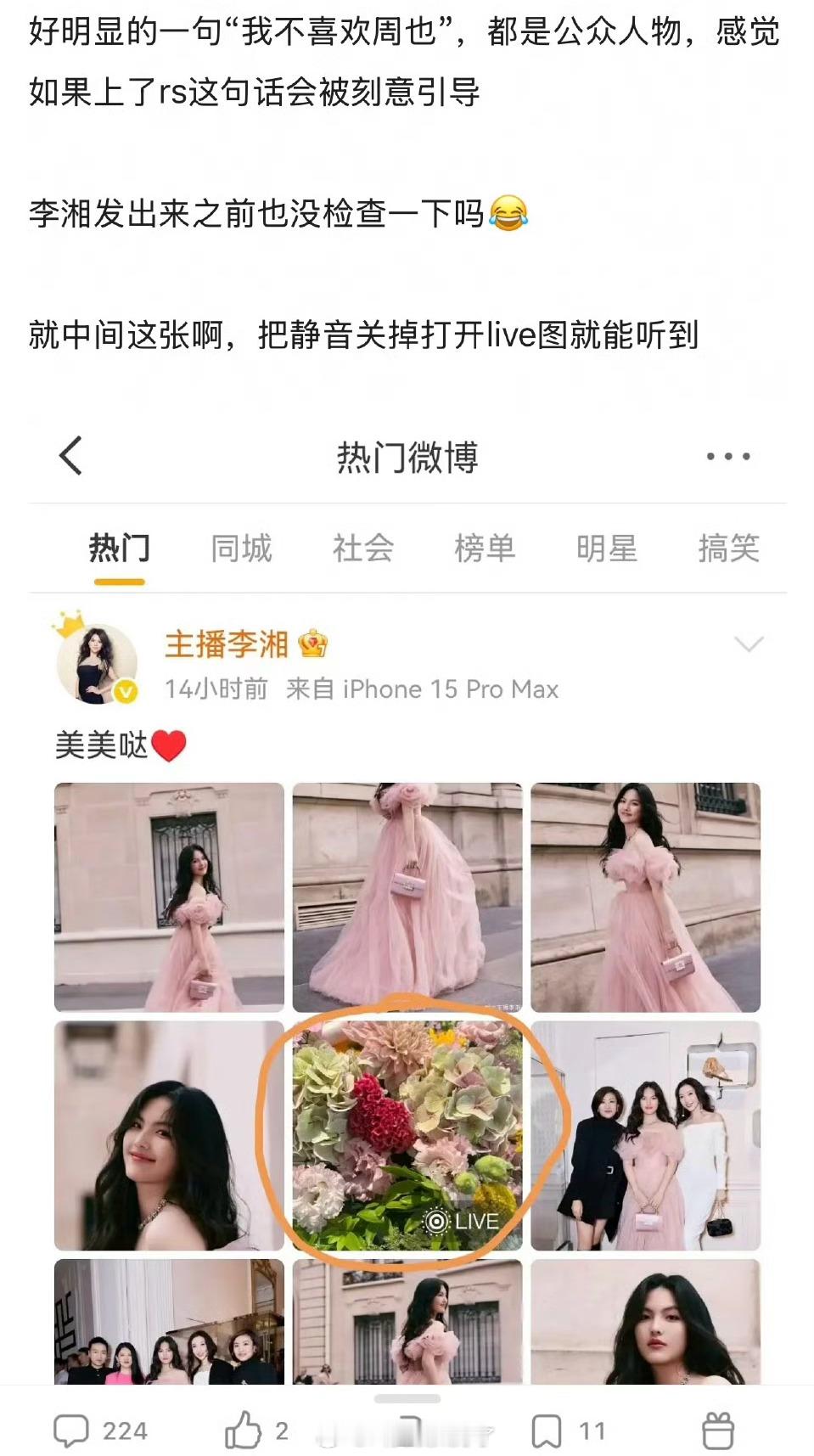 不喜欢就不喜欢呗，故意放出来不就是怕别人不在意她吗？周也这波也是无妄之灾了​​