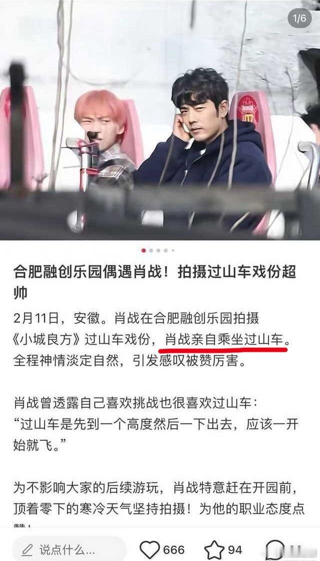 亲自乘坐过山车拍戏，好敬业啊