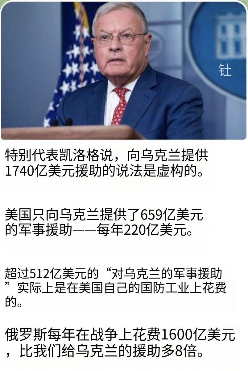 网传川普特使可能因为良知煎熬不住，公开反对川普援乌金额达3500亿美元之巨的弥天