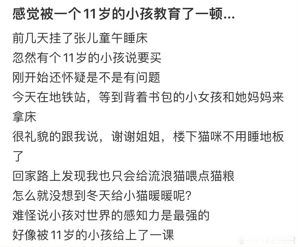 感觉被一个11岁的小孩教育了一顿...