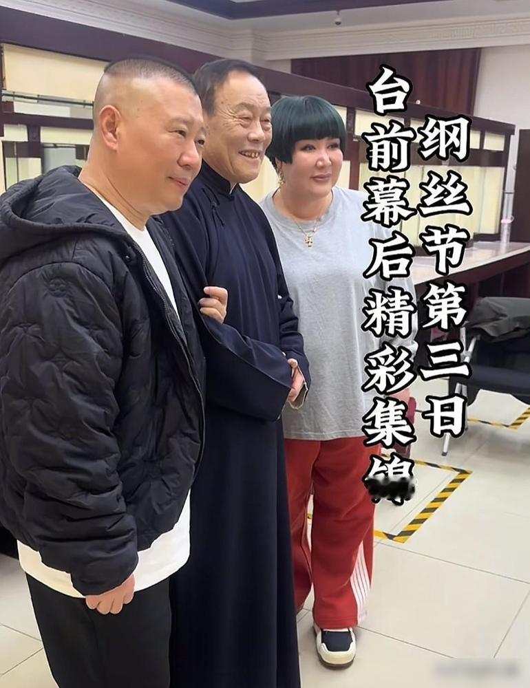 大家都猜错了，原来杨威来德云社纲丝节演出，不是高峰联系的，杨威和郭德纲一直都有联