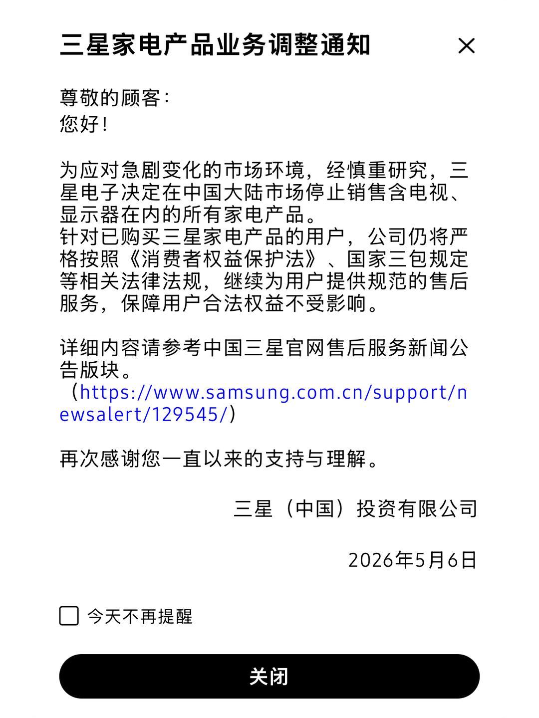 三星家电退出大陆市场刚买了一台三星壁画电视，还好买了，不然要绝版了这方面国