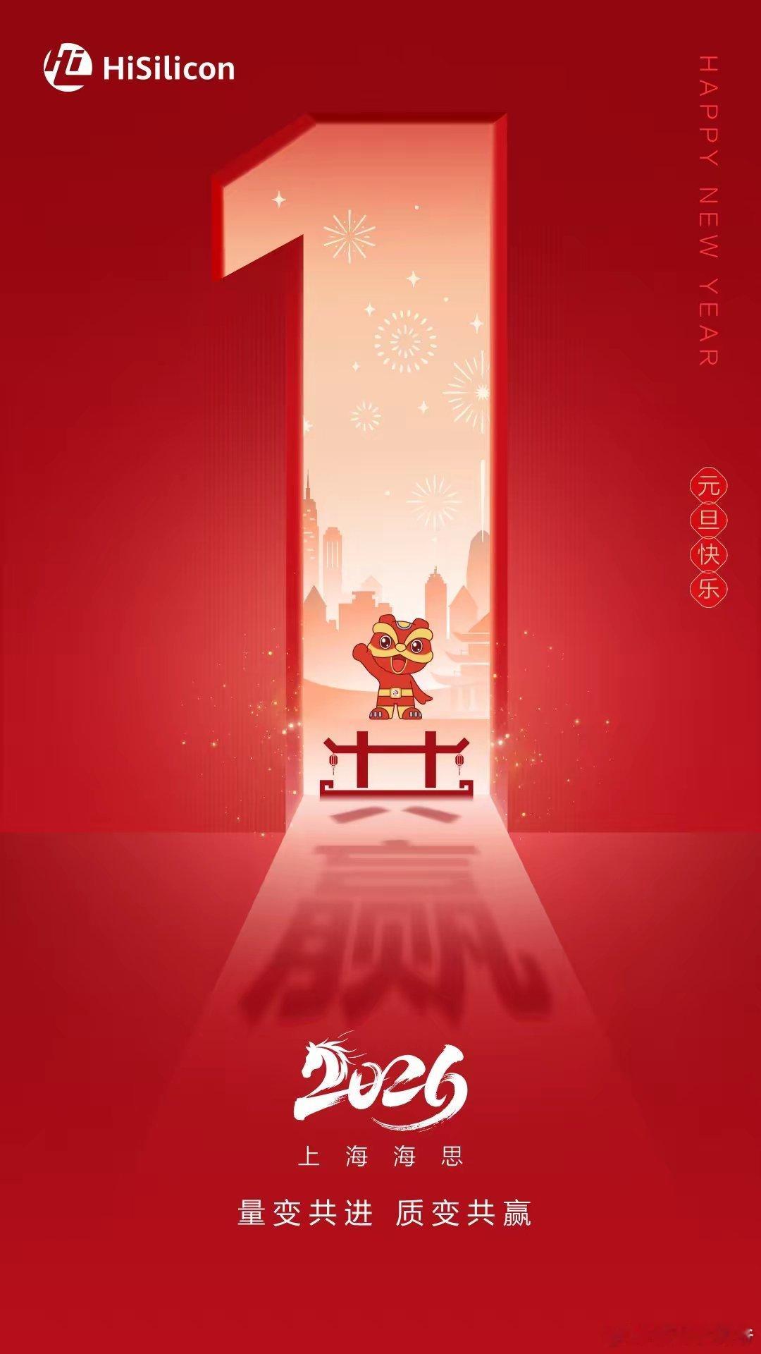 2026不一样的海思，你品，你细品！