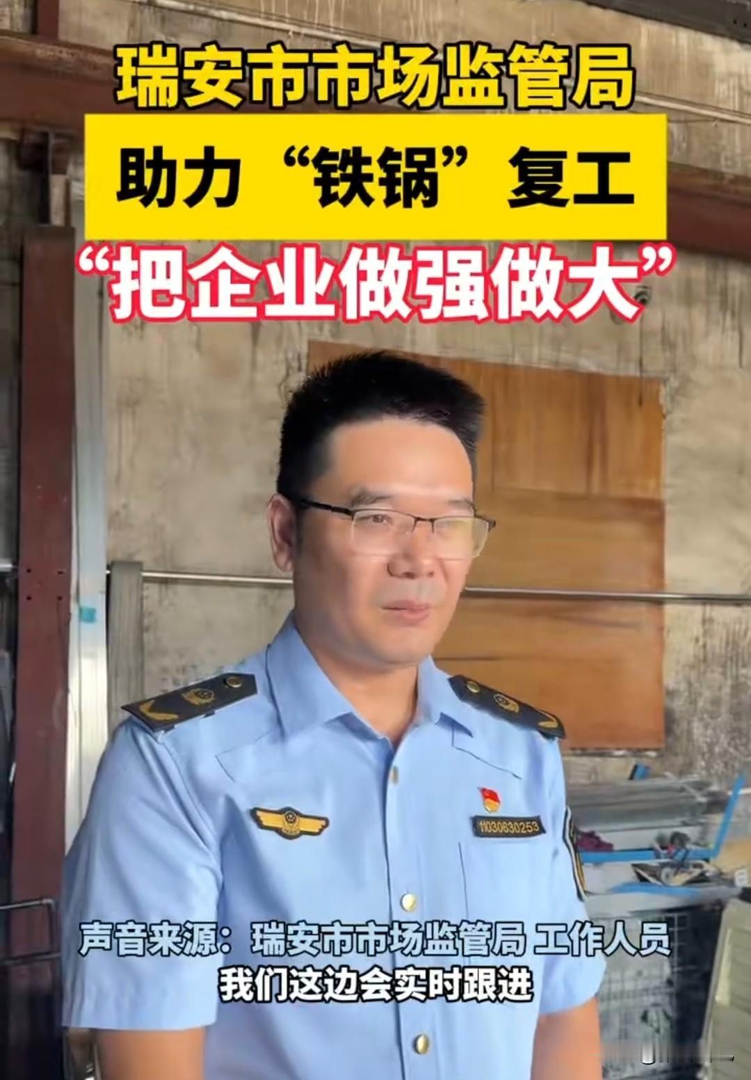 瑞安铁锅出样品啦，这下有市场监管局助力，瑞安铁锅终于能做大做强了！近日，火出