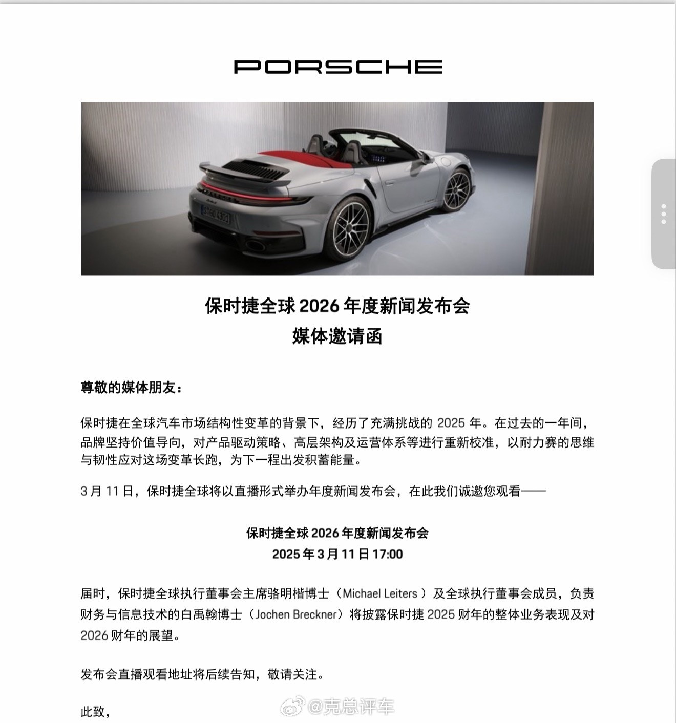 保时捷一年一度重大新闻发布！3月11日，保时捷全球将以直播形式举办年度新闻