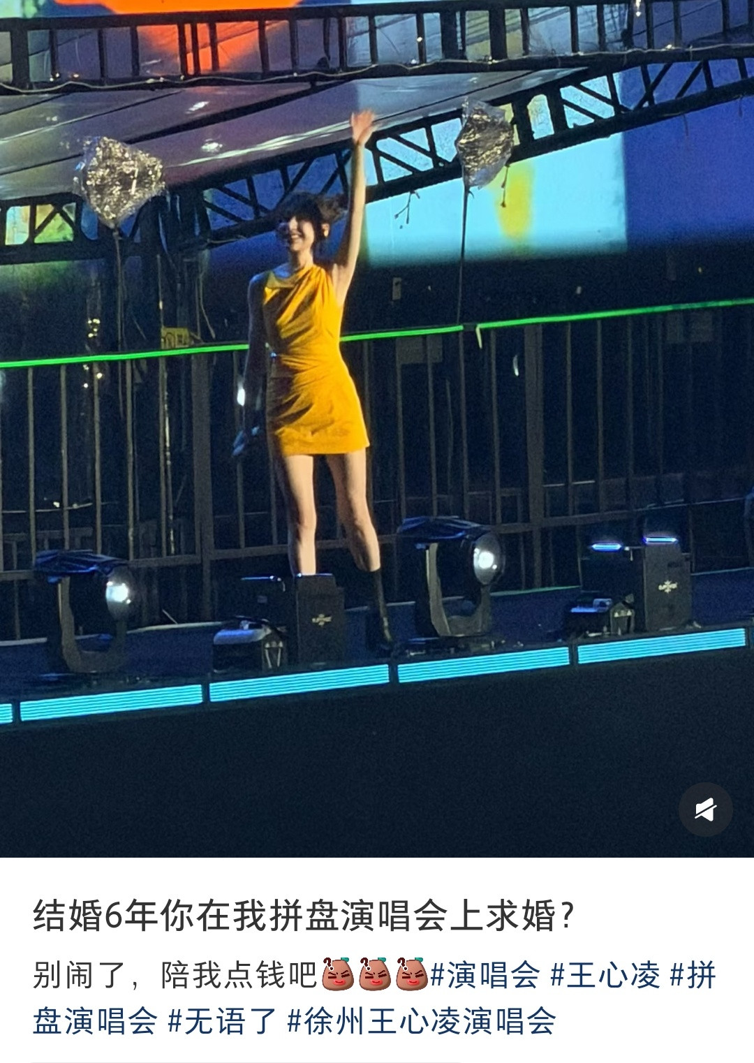 现在真没人喜欢看演唱会求婚了[笑着哭]​​​