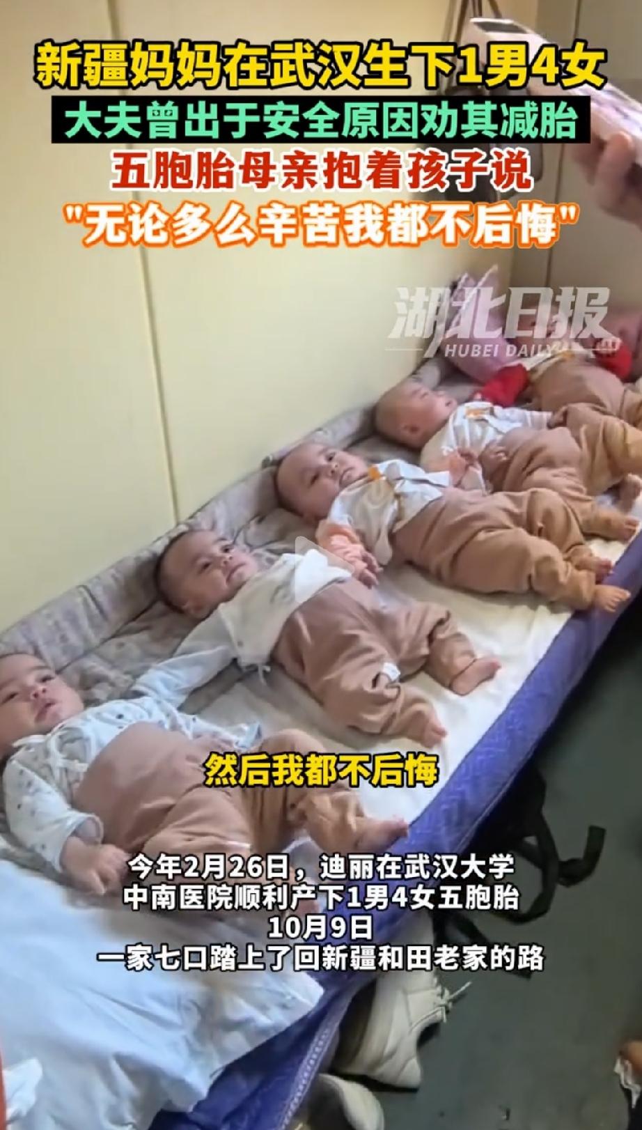 “六千万分之一的幸运！”新疆，一女子在武汉生下五个宝宝——一男四女。产前医生两次