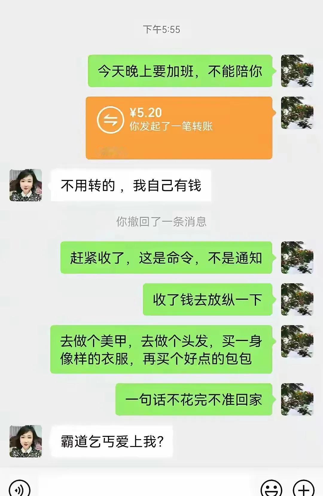 这么一点点钱就不要转啦，看不起谁啊？