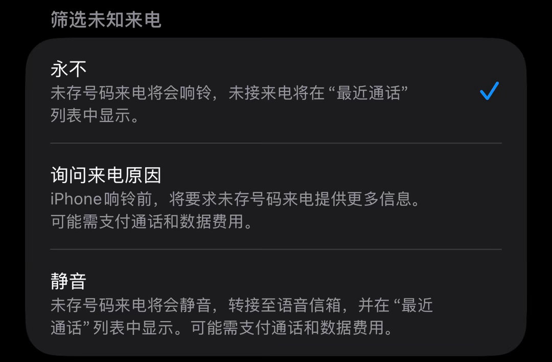 我说ios27后为什么电话来了手表都不提示了原来是系统更新默认为问对方来电原因💩​