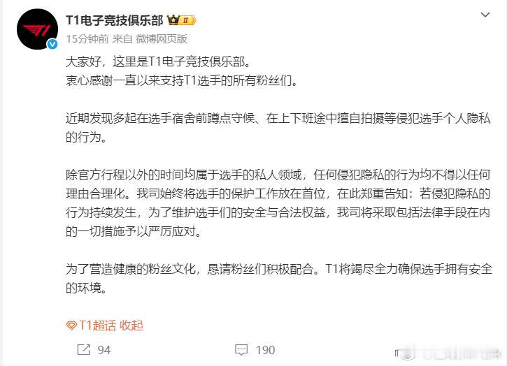 T1回应选手被蹲守前有Faker住址遭曝光，后有T1回应选手被蹲守：警告⚠️若