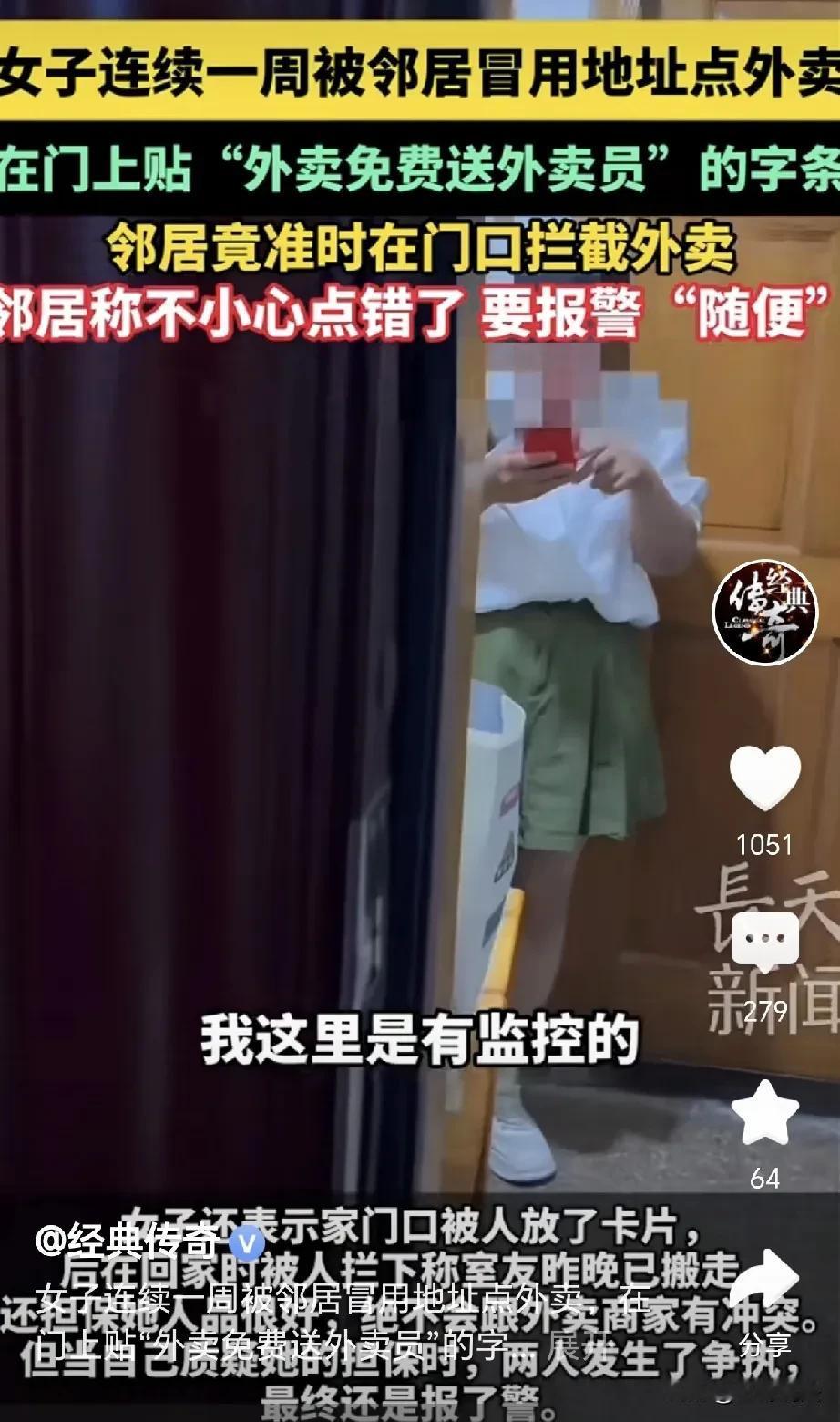 奇葩！上海，一女子住602室，看监控发现，有一周时间，每天有骑手往家门口送快递，