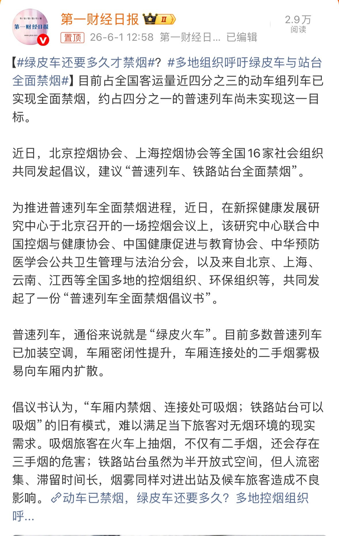 绿皮车还要多久才禁烟绿皮车这玩意，哪个不是长途十几二十小时的。车厢禁烟，站台再禁