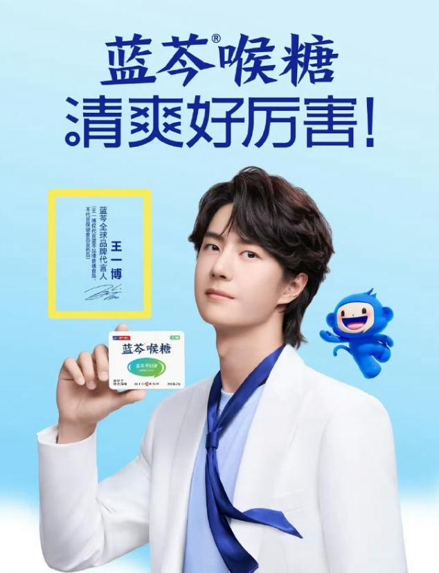 王一博代言翻车！王一博这波又被有预谋的黑了，他代言蓝芩喉糖官宣之后，隔壁平台一
