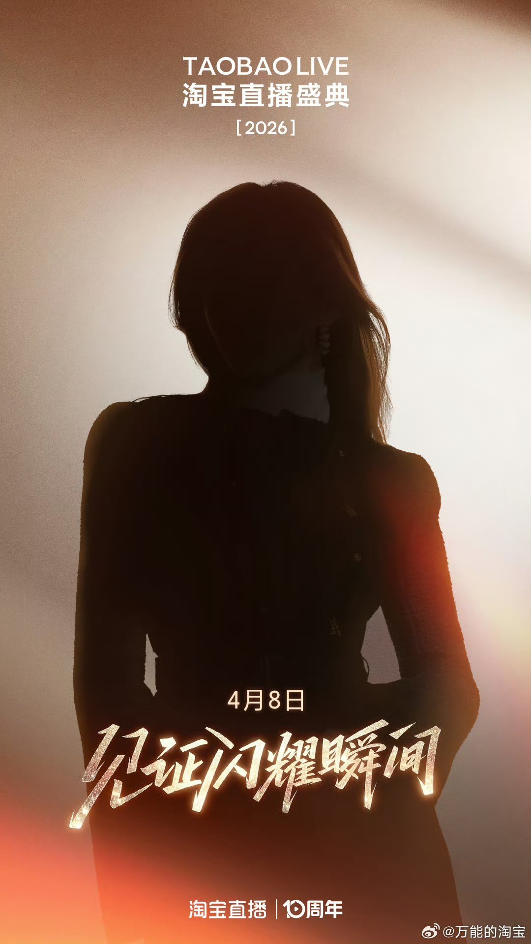 刘诗诗官宣出席淘宝十周年盛典了！！！哇塞！又可以看到五奢女帝刘诗诗啦