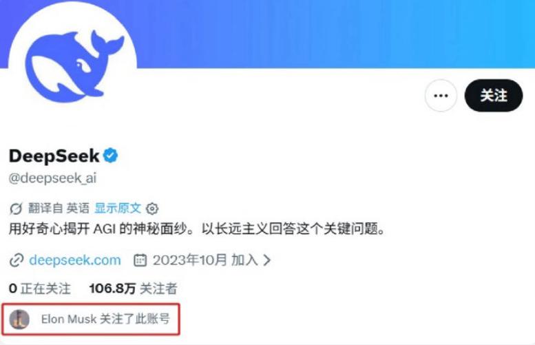 科技圈这波反转太有意思了！全球首富马斯克悄悄在X关注了DeepSeek，要