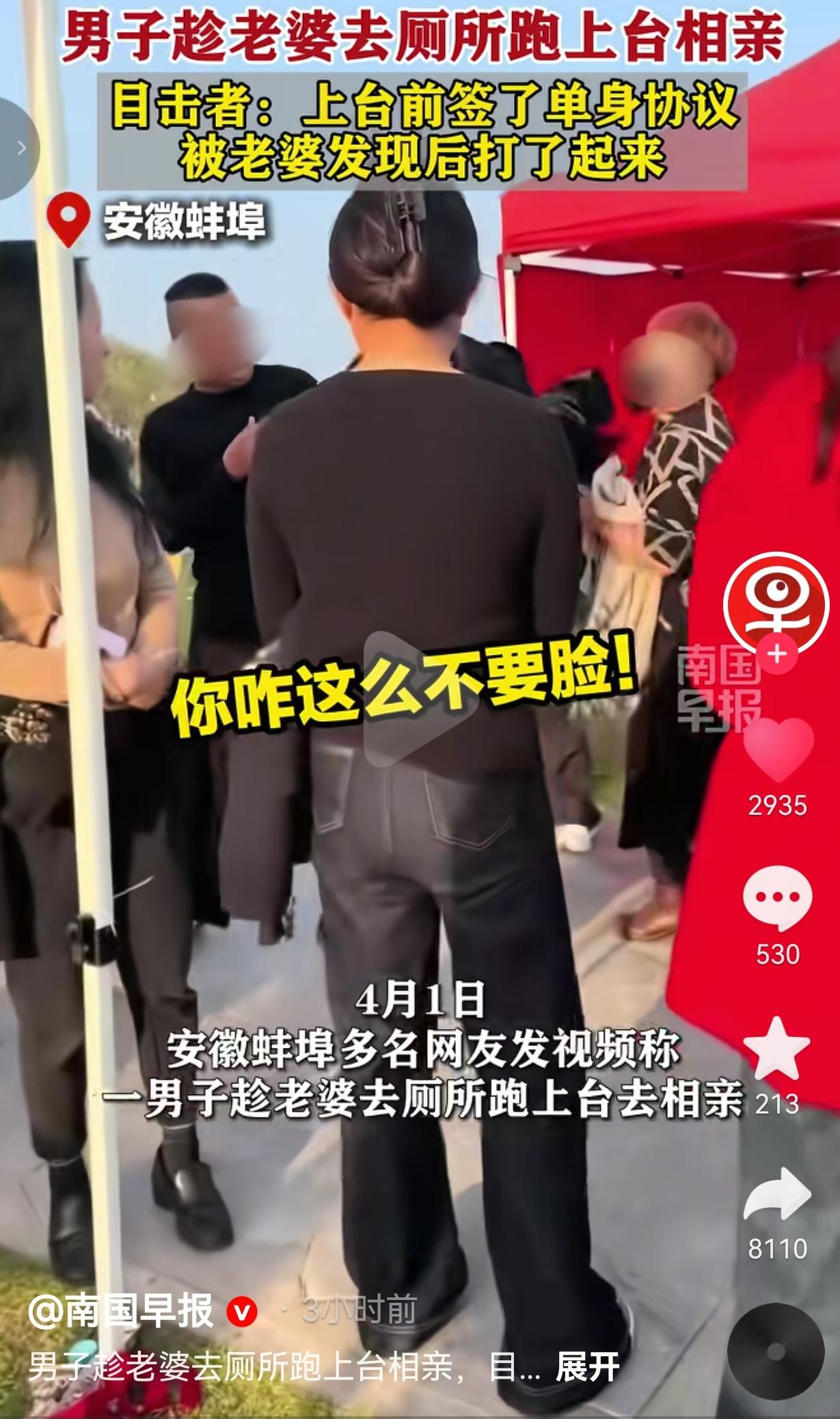 我真的看笑了，活了这么大第一次见这么离谱的事！安徽蚌埠一男子，陪老婆逛相亲会，居