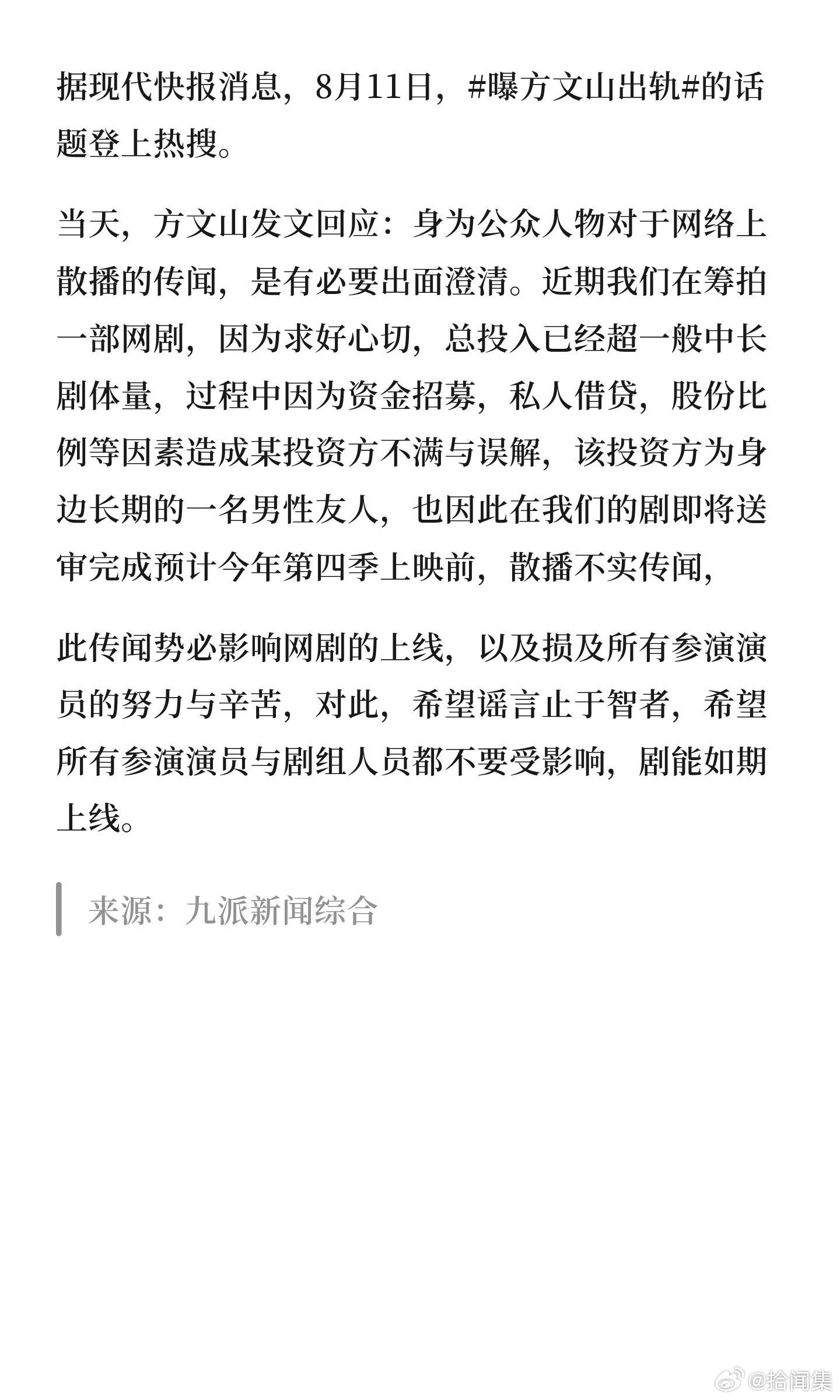 方文山回应婚内出轨传闻据现代快报消息，8月11日，曝方文山出轨的话题登上热搜。当
