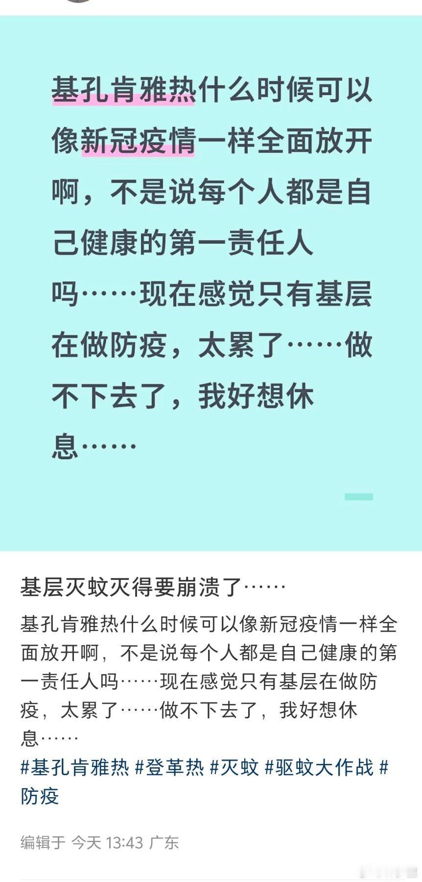 ？基孔肯雅热的放开是啥？毒蚊子叮咬自由？​​​