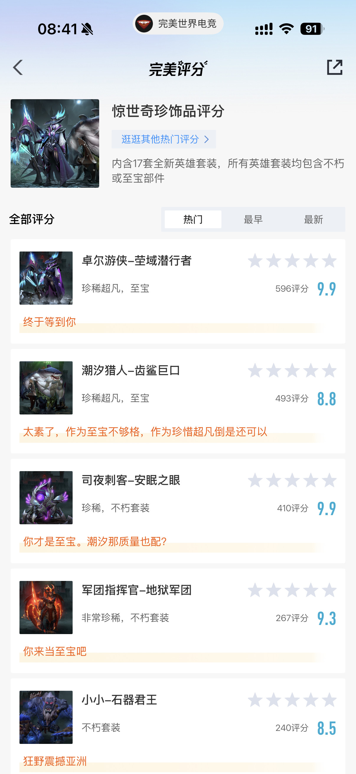 小黑至宝和小强获得了9.9的高分潮汐至宝只有8.8DOTA2dota2