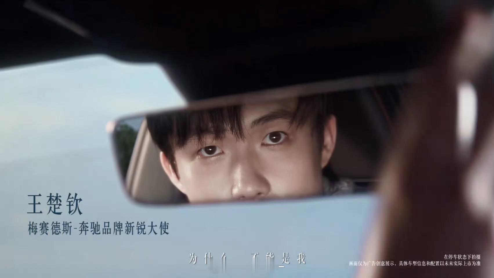 奔驰官宣了王楚钦为“品牌新锐大使”！大头和奔驰的双向“奔”赴！然后夹杂几张我去C