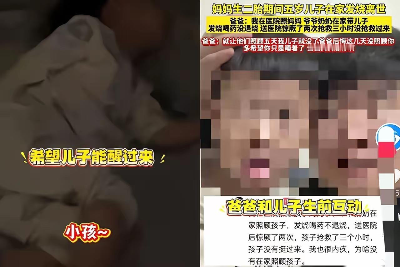 妈妈在医院生二胎，大儿子5岁在家发烧去世！孩子爸爸原谅不了爷爷奶奶，他说：我