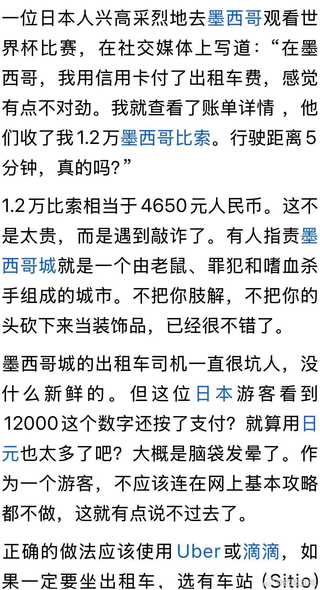 退钱哥遇到的还算手下留情了，有帖子称，一个小日子在墨西哥坐出租车刷用卡，遭了1.