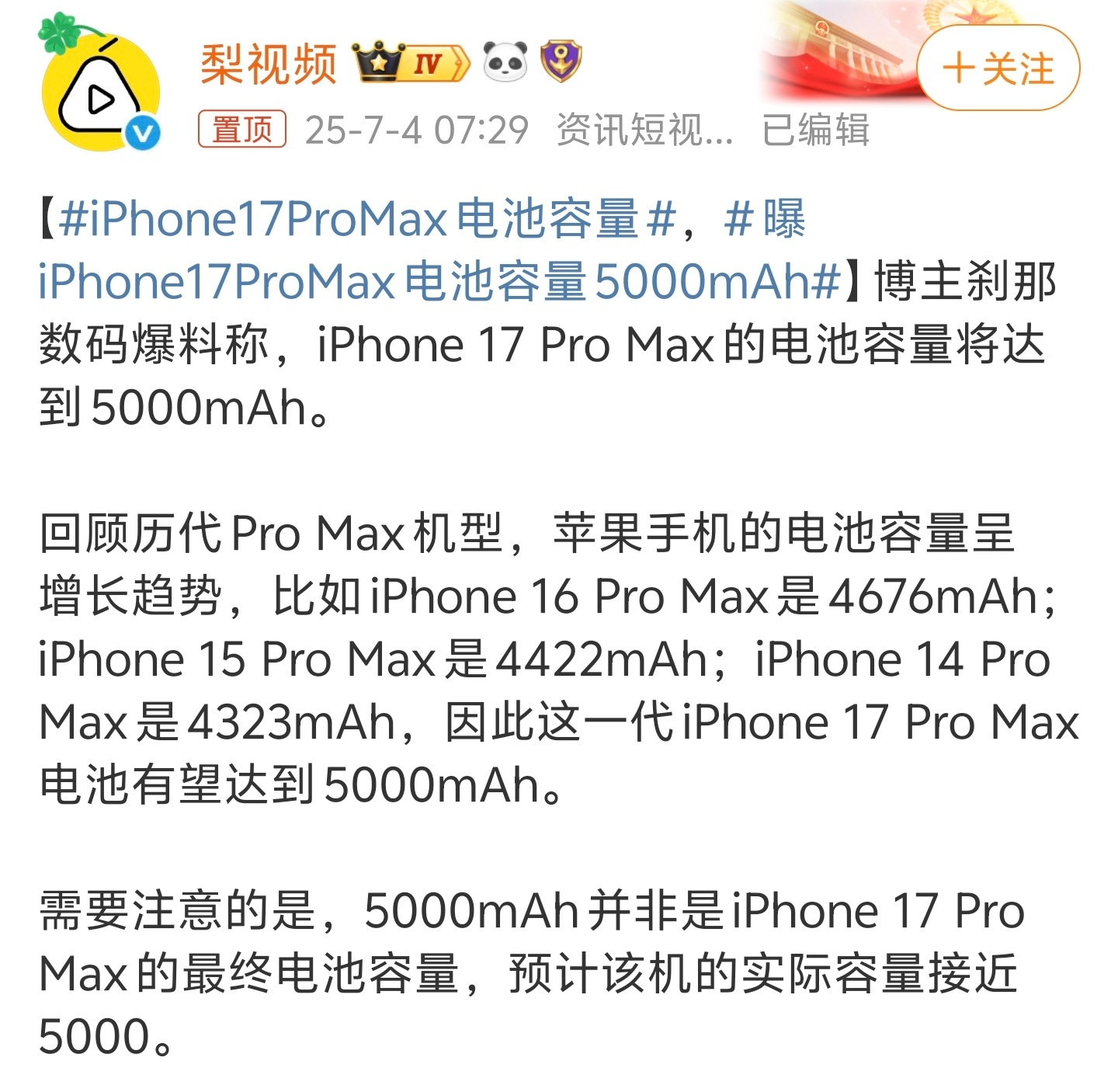 iPhone17ProMax电池容量好消息，iPhone17ProMax的