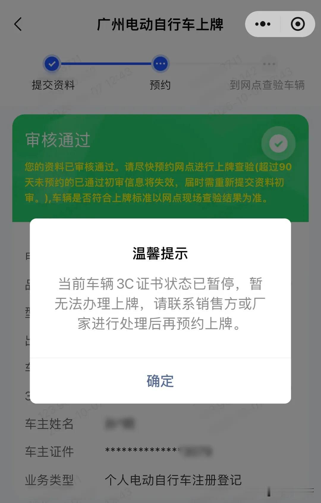 近来，广州电动自行车上牌遇到有点麻烦，买了车才知道部分品牌3C认证状态出现变更，