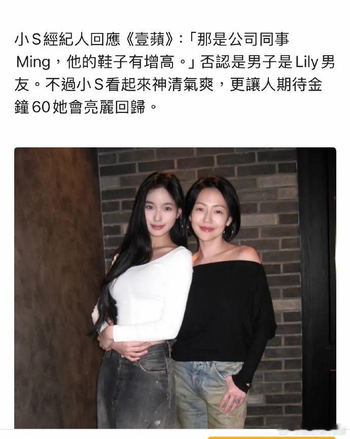经纪人回应小S二女儿恋情​​​