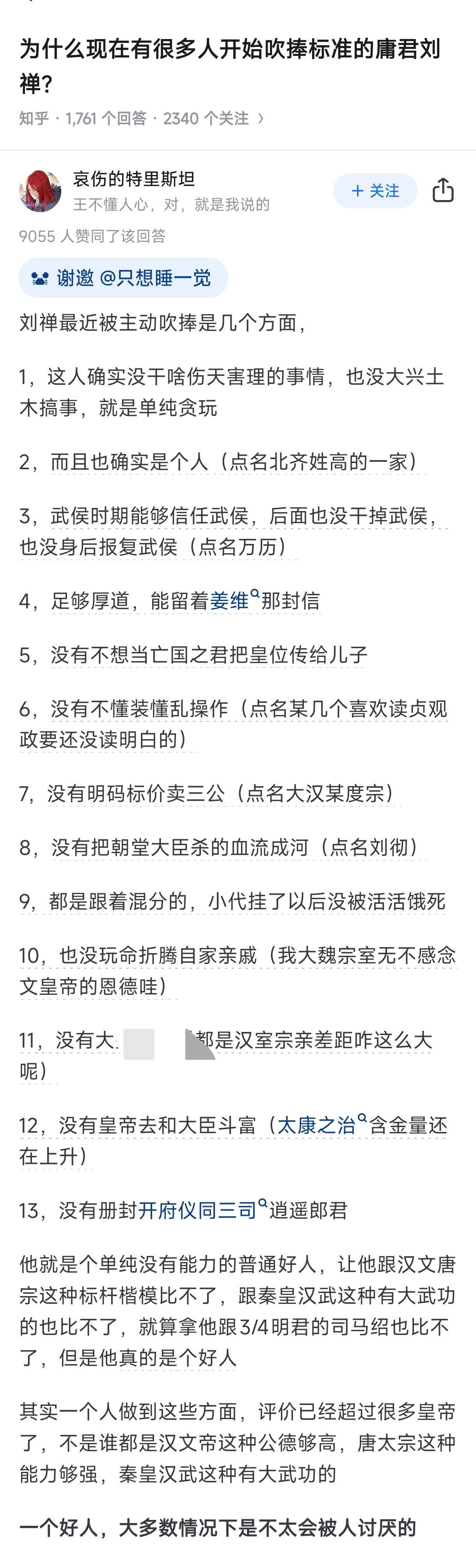 刘禅让所有皇帝都靠一边站的一点是：他挑的所有辅政的人，全是三十年前诸葛亮定下的。