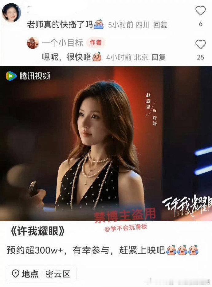 摄影师透露许我耀眼快播了目前预约量已破305万，足以见得观众期待值有多高。