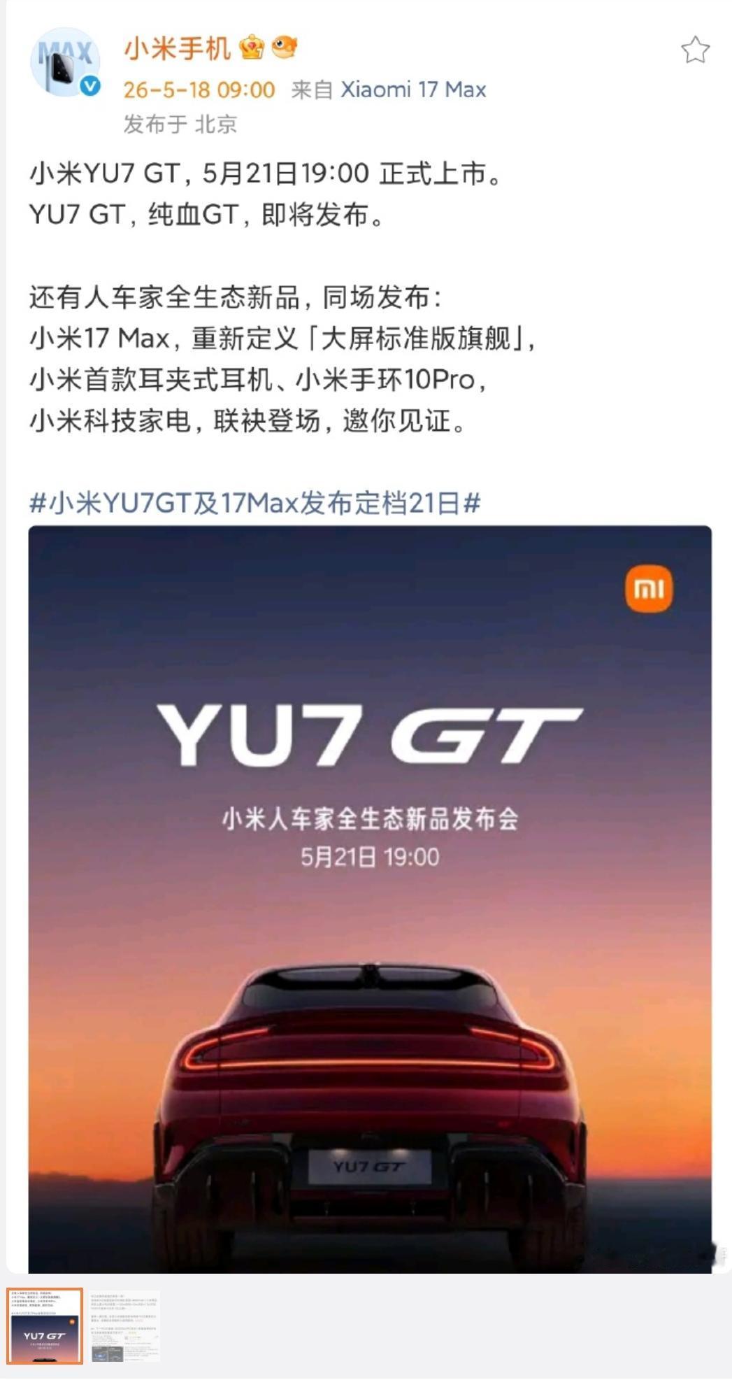 看小米不能单看汽车，也不能单看手机，而是小米的“人车家”概念。小米汽车按照S