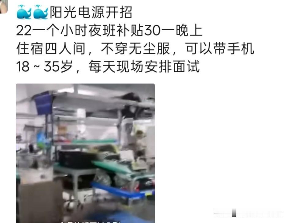 合肥著名的大厂，阳光电源，招一线工人，都要限制年龄35岁以下了。不知道是怕35