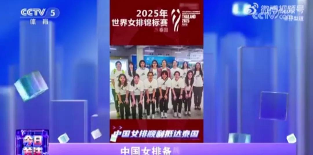 央视体育频道今年既不转播女排世联赛，又不转播世锦赛，但还算是重视中国女排的，终于