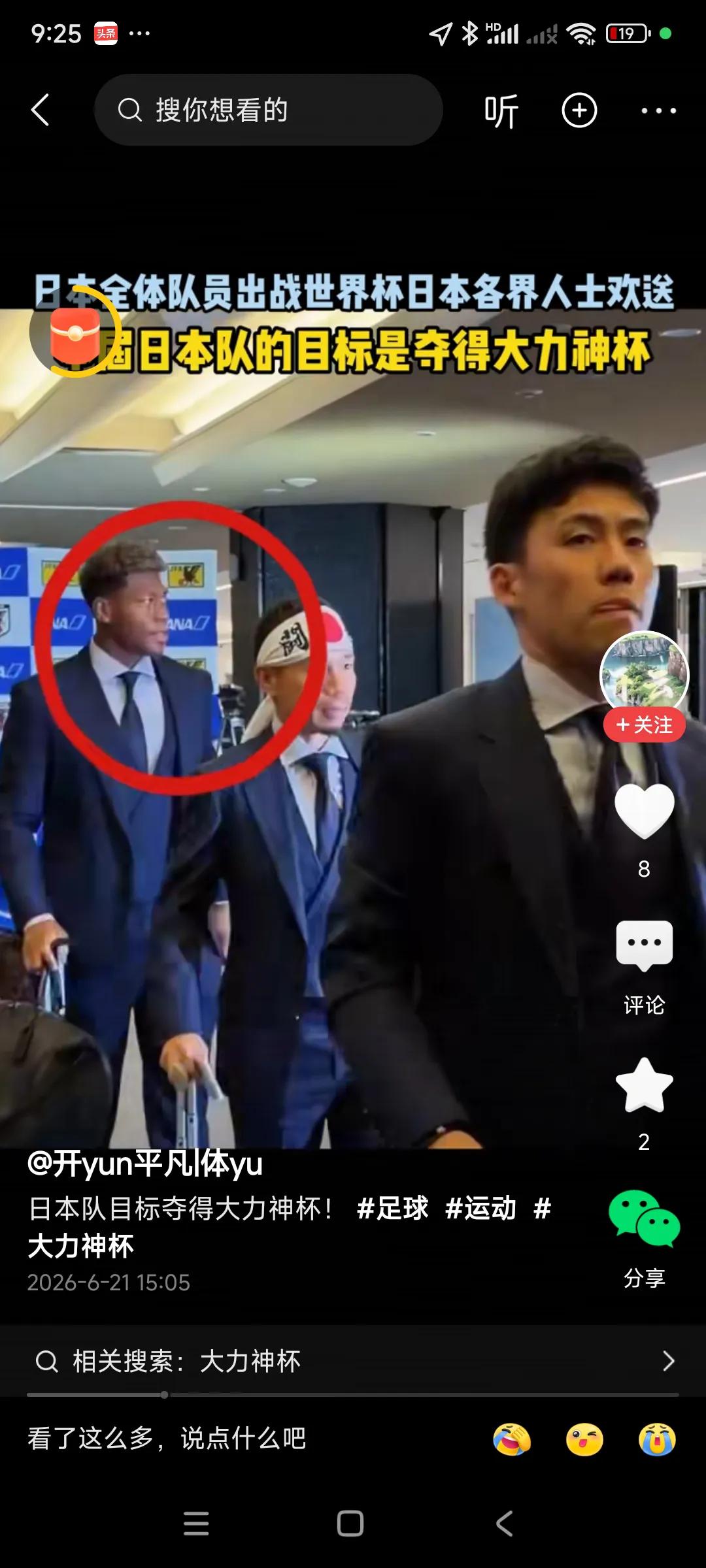 发现日本足球队没一个长得帅的，脸色凶神恶煞，杀气腾腾的，是去玩命的，不是去旅游的