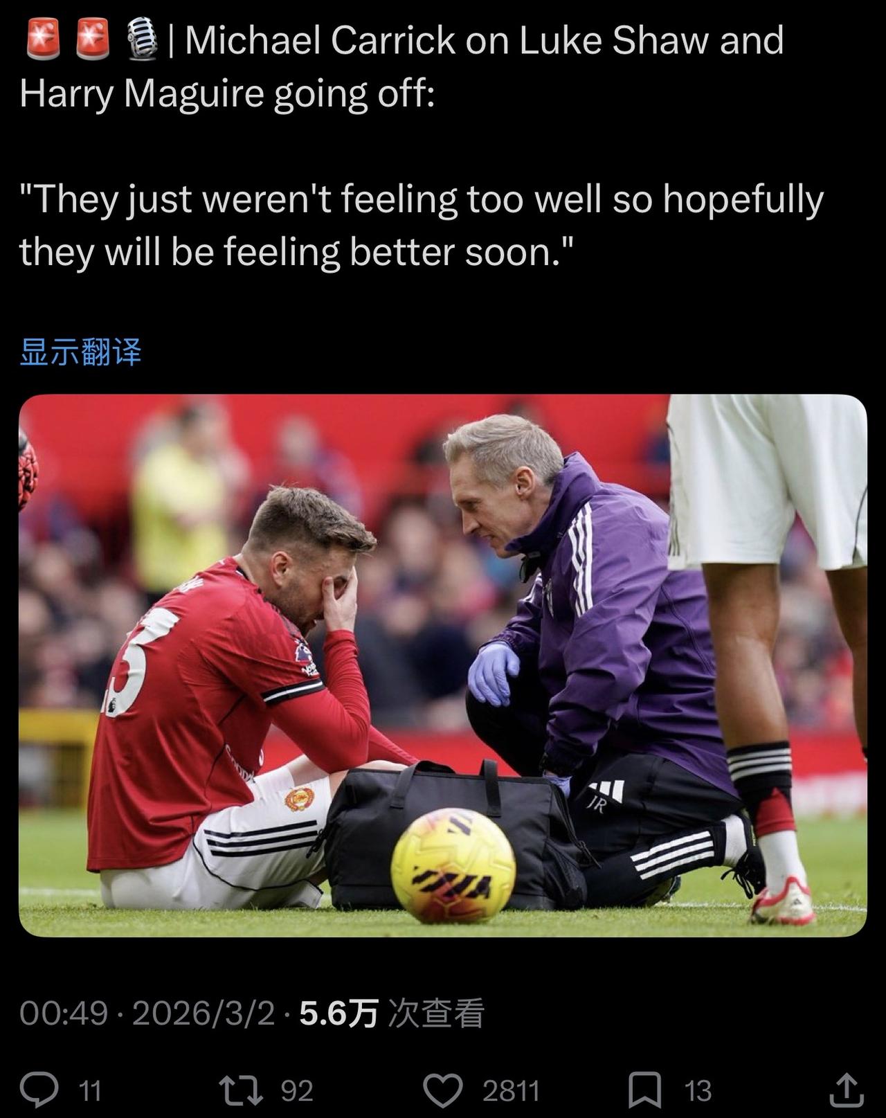 卡里克说：肖和马奎尔只是感觉不好。但肖倒地后，他和队医交流时的情况看，应该没