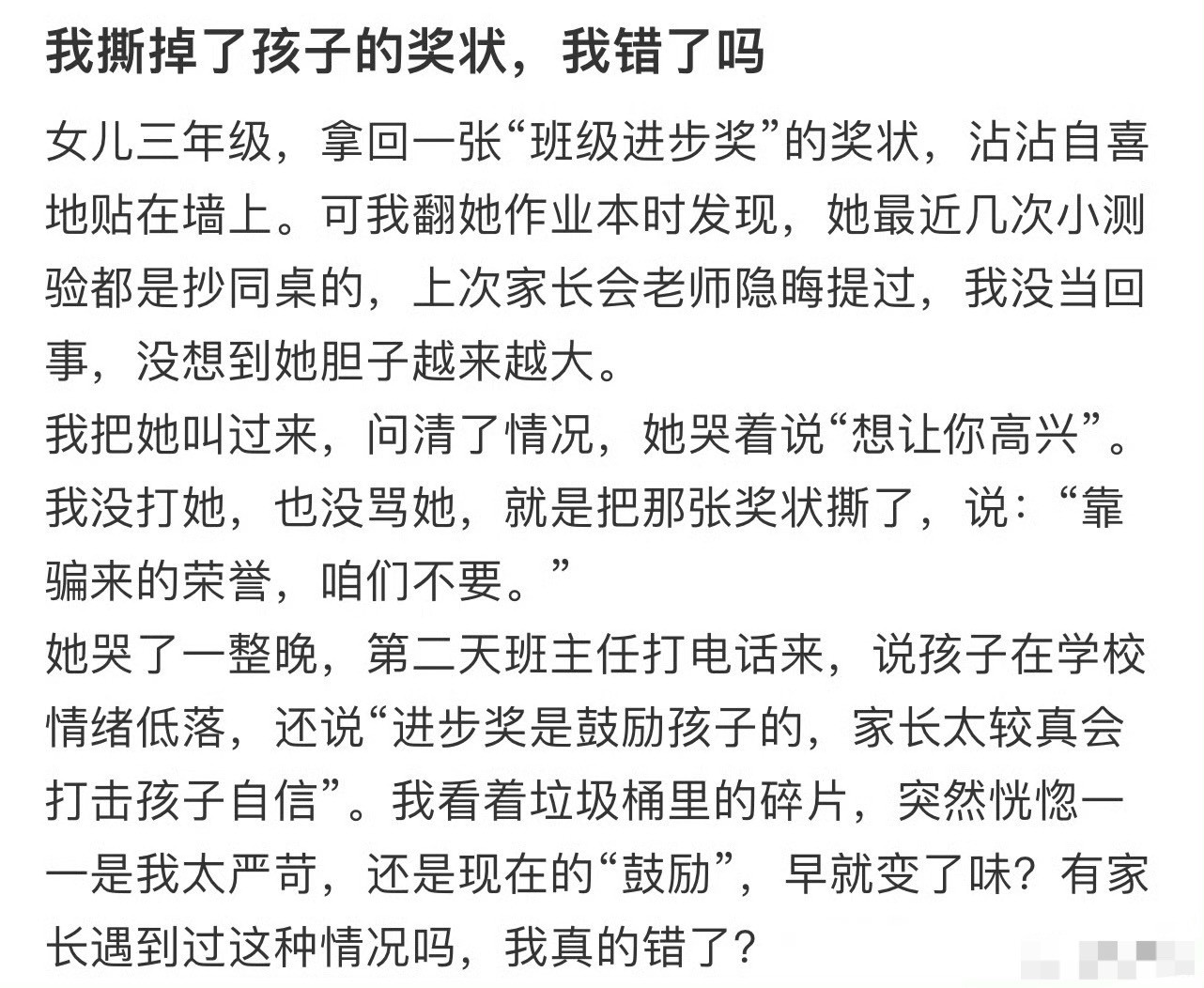 我撕掉了孩子的奖状，我错了吗？😳​​​