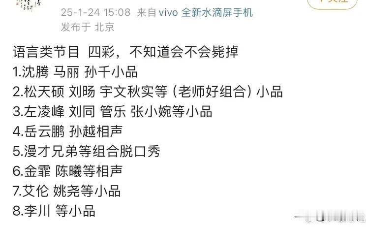 网传央视春晚沈腾马丽合作小品，但看到另一个人表示堪忧近日，网上流传了一张央视