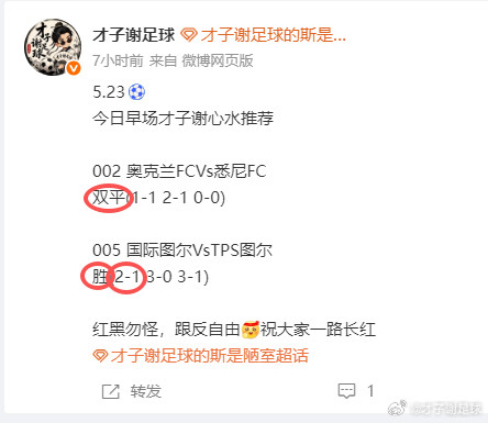 5.23⚽（早场成功拿下）今日才子谢心水推荐027夏洛特FCVS新英格兰胜(2