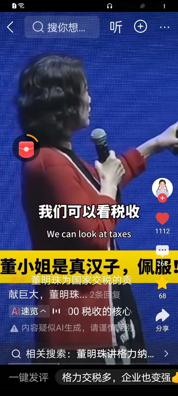 格力董事长董明珠发言讲，国家税收十分重要，他关系国防，民生，教育和群众切身利益，