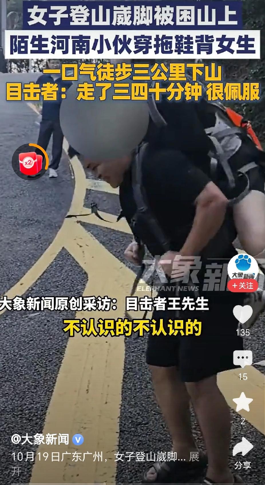 “佩服了，小伙子一口气背崴脚的女生3公里下山！”近日，广东广州，女子爬山的过程崴