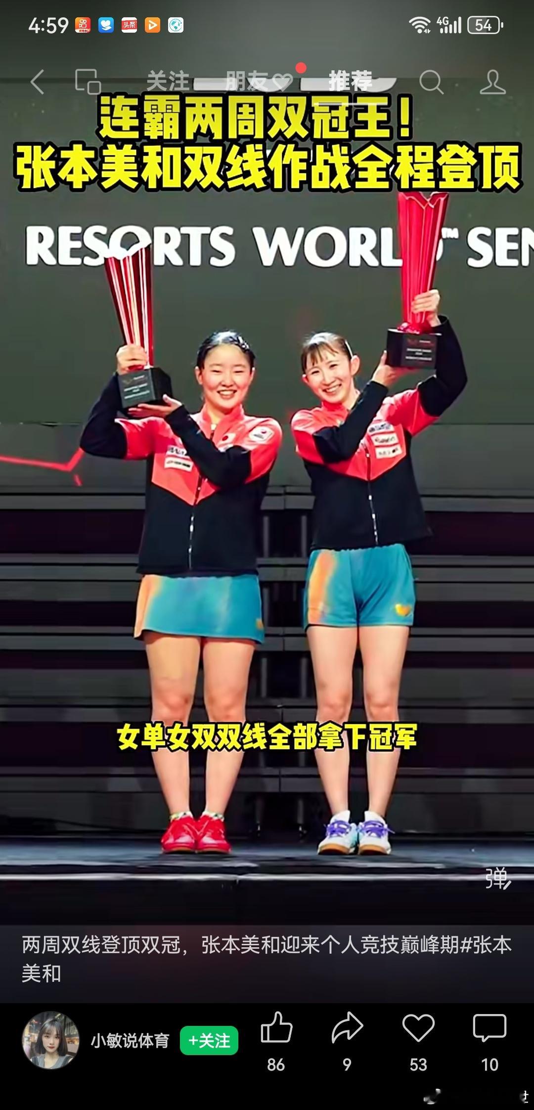 WTT卢布尔雅那挑战赛，日本张本美和/早田希娜战胜队友大藤沙月，横井咲樱获得女双