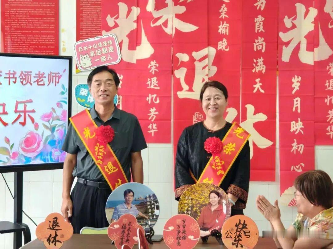 河北雄县张岗乡初级中学董银普和董书领两位老师荣休仪式9月24日