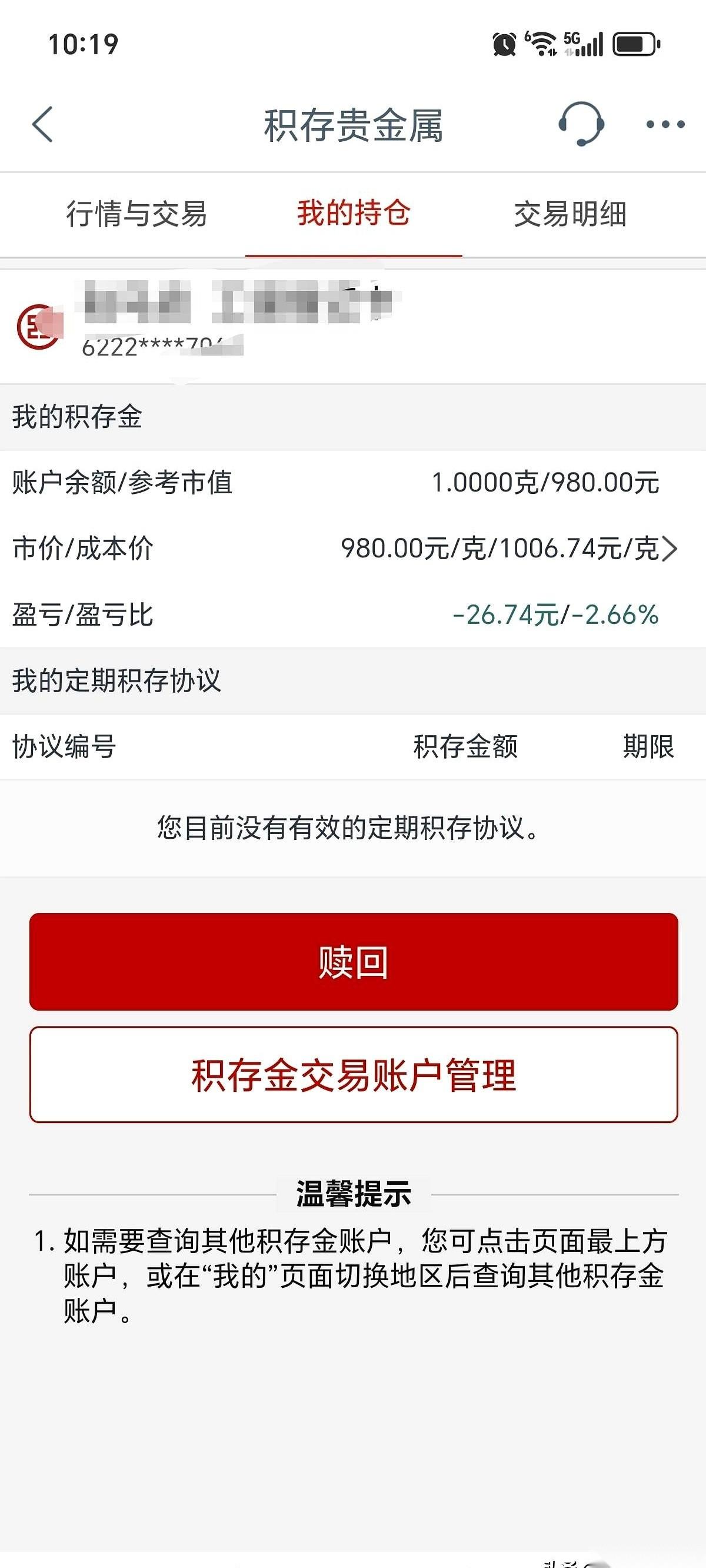 别问，问就是我刚买了一克黄金。整个世界金融的走向，可能都系于我这轻轻一点。格