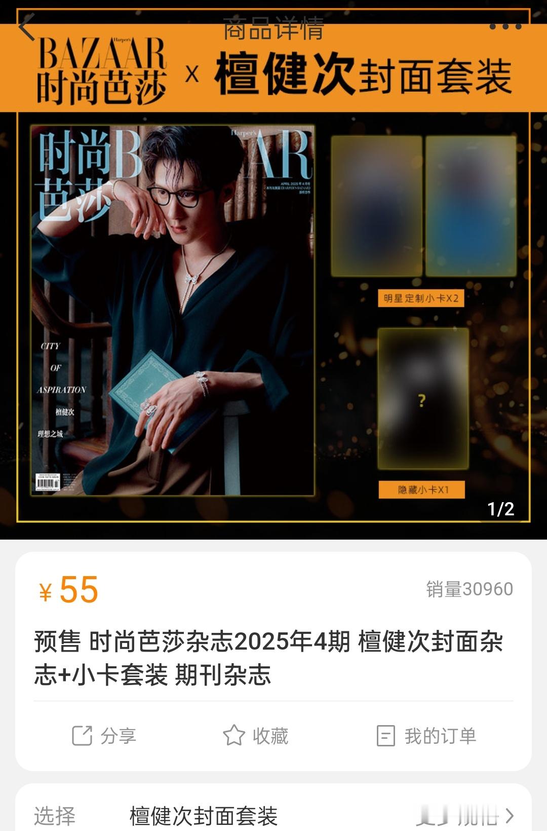 檀健次时尚芭莎销量檀健次时尚芭莎销量，5分钟3万本，粉丝们好给力，檀健次人气太高