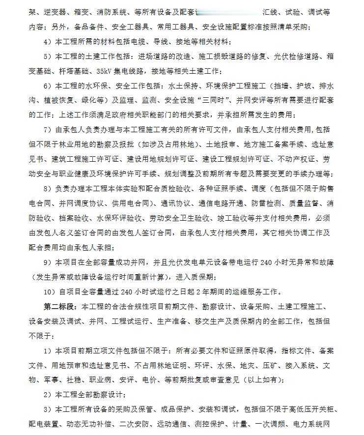 河北300MW光伏项目EPC重新招标!