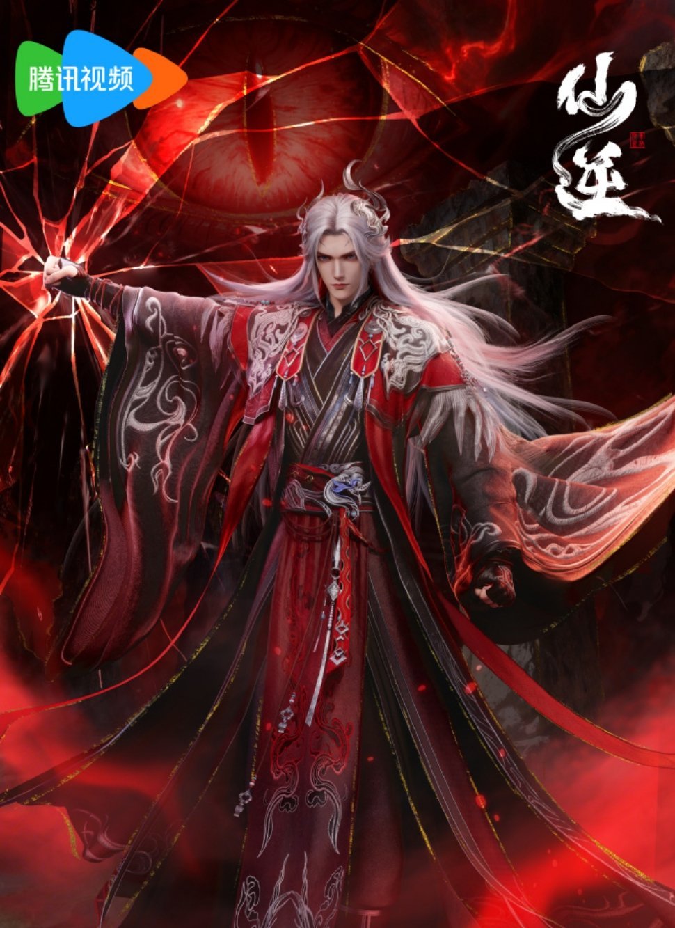 仙逆动画仙逆妖灵之地海报仙逆次元整活好有意思仙逆妖灵之地的海报视觉冲击