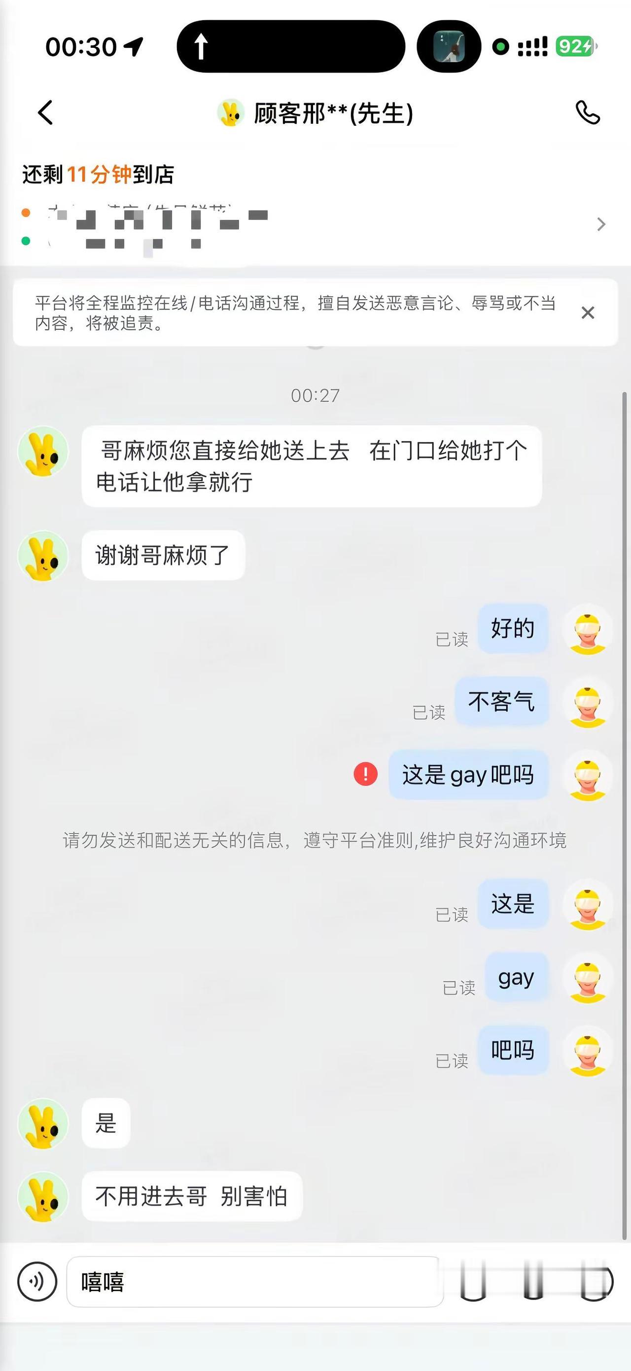 骑手和客户聊天记录gaygay吧