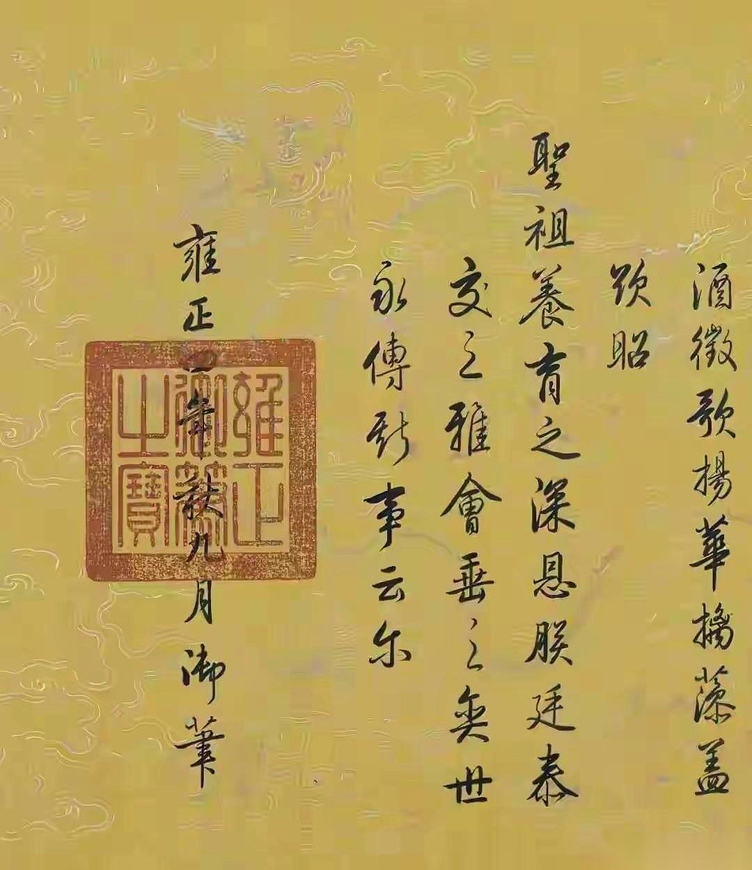 刷到雍正的字，突然就懂了。懂了为啥现在很多所谓的“书法大师”，看着那么别扭，那